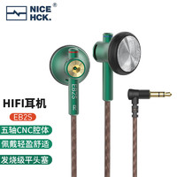NICEHCK原道酱EB2S伊酱HiFi平头塞发烧麦克风金属耳机有线耳塞 绿色无麦 3.5mm