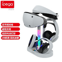 PS5 VR2游戏机配件充电底座座充双手柄充电器支架眼罩耳机收纳RGB炫彩灯效ps5 vr2周边专用 PS5 VR2彩虹双充