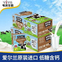韦沃爱尔兰进口牛奶0蔗糖低糖巧克力牛奶 成人儿童牛奶礼盒早餐奶含钙 低糖（巧克力味200ml*12）2箱