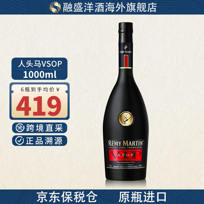 人头马 vsop 1000ml