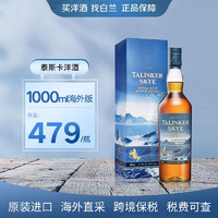 泰斯卡（TALLSKER）泰斯卡TALISKER威士忌酒 包装瑕疵 泰斯卡1000ml