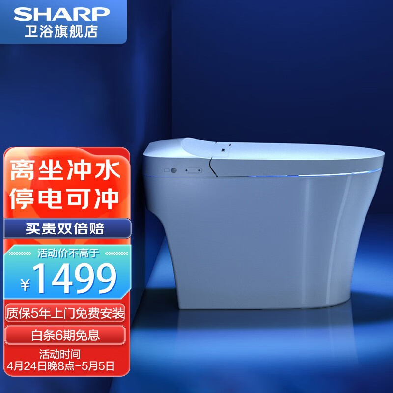 SHARP 夏普 日本智能马桶一体机 20T 305mm