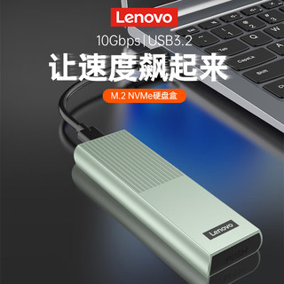 Lenovo 联想 M.2 NVMe/SATA双协议硬盘盒