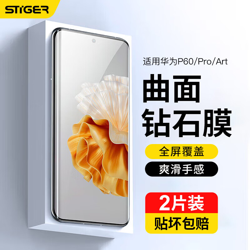 斯泰克 华为p60钢化膜HUAWEI P60Pro/P60Art通用手机膜曲面玻璃全屏覆盖超薄高清防摔指纹保护贴膜