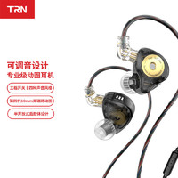TRN MT1 max三档可调音动圈耳机有线入耳式HiFi耳机音质高保真 黑色带麦 套餐一