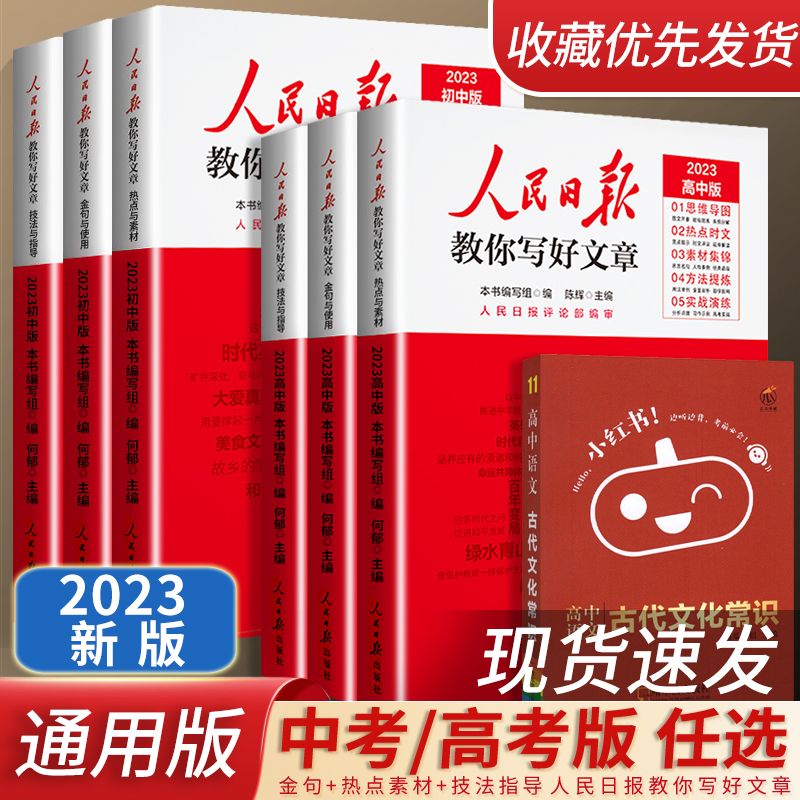 《人民日报教你写好文章金句与使用》