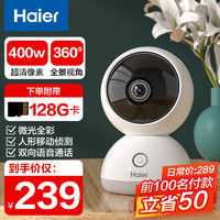 海尔（Haier）监控器家用360度无死角摄像头室内无线双向语音家庭智能宠物摄像头HCC-H3B441-U1(A)+128g卡