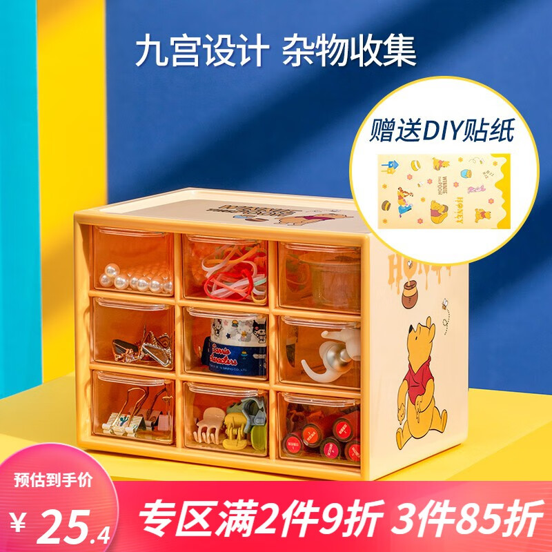 名创优品 MINISO抽屉式收纳盒 九宫格-维尼（送贴纸）