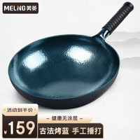 MELING 美菱 ML-785 章丘铁锅 鱼鳞锤纹 30cm