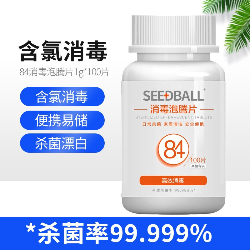 SEEDBALL 洗得宝 84消毒液泡腾片 100g