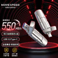 MOVE SPEED 移速 卫存系列 USB3.2 Type-C固态U盘 256GB APP加密备份 稳定不掉速
