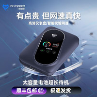 飞猫智联 M7 2023新品移动随身wifi三网通4g路由器插卡无限流量随行车载热点上网卡托 飞猫m7+三网切换卡