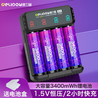 Delipow 德力普 充电电池 5号锂电池3400mWh大容量电池配充电器套装1.5V