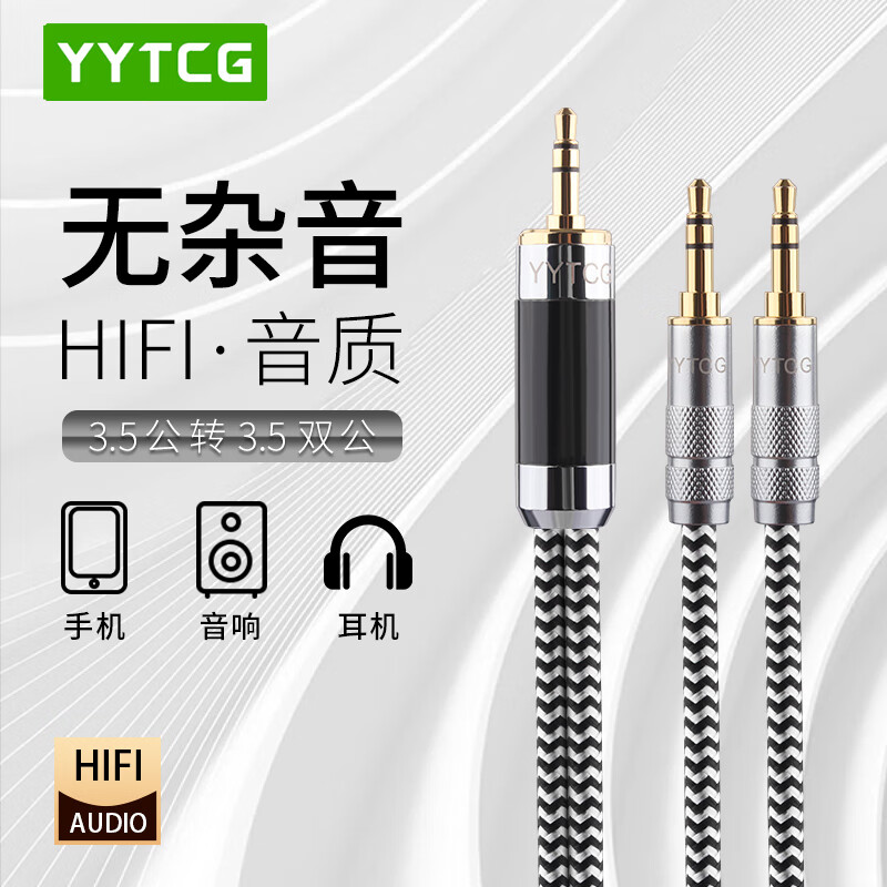 YYTCG3.5mm公转双3.5公3节aux一分二音频线1转2两个音响插口共音源连接线 3.5转双3.5公 5.0米