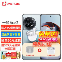 OnePlus 一加 OPPO 一加 Ace 2 新品5G手机 性能手机新标杆官方 12+256GB冰河蓝 分期套餐