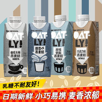 ifoatly燕麦奶250ml*18瓶咖啡大师植物蛋白饮料生椰拿铁伴侣早餐奶 原味低脂燕麦奶250ml