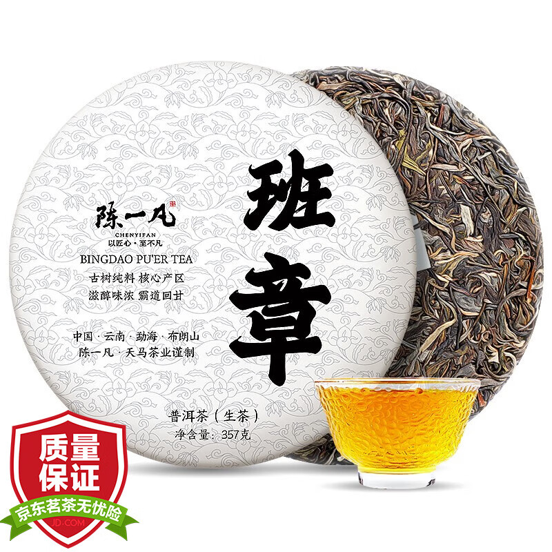 陈一凡 茶叶普洱生茶 云南勐海古树纯料 2015年批次老班章普洱茶饼357g