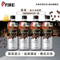 麒麟咖啡日本进口 Fire ONE DAY直火无糖香浓黑咖啡饮料600ml*4瓶
