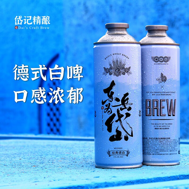 岱记精酿 高端原浆精酿经典德式白啤1000ML桶装整箱精酿啤酒 1L 2桶 双瓶装 经典德式白啤