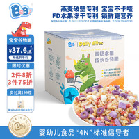 BeBi酸奶块水果燕麦片即食谷物圈儿童早餐半成品泡牛奶谷物脆 整盒120g(20g*6袋)