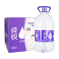 纯悦饮用水纯净水饮料瓶装水整箱夏季饮品饮用水大桶装 4.5L*4桶