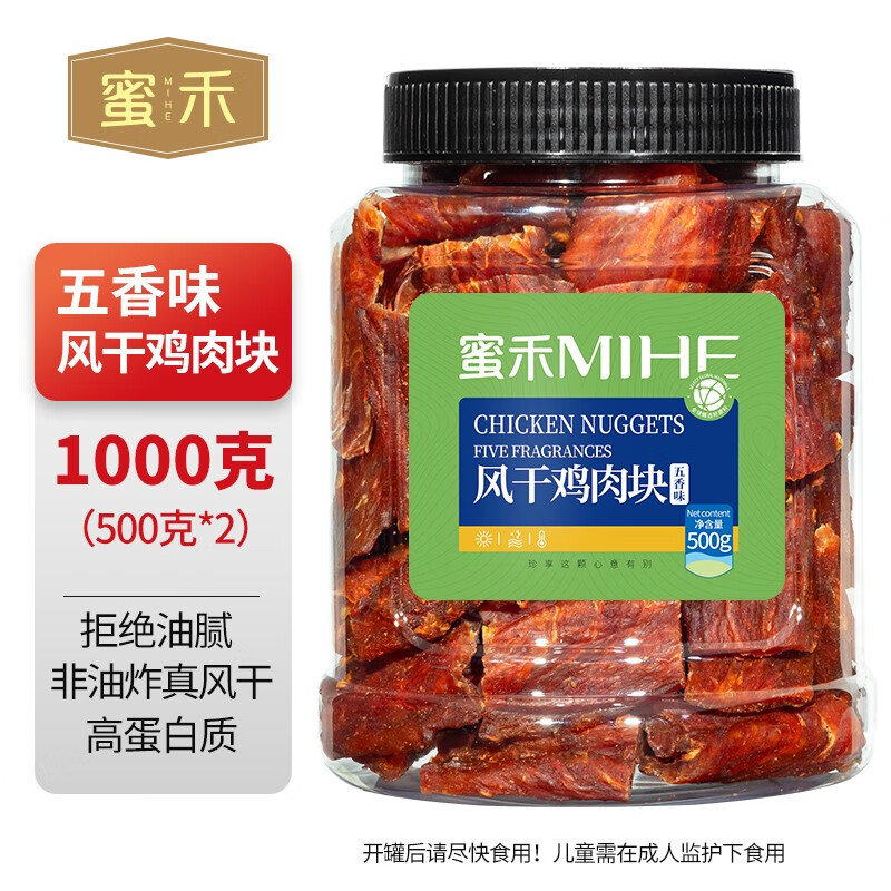 蜜禾（食品） 蜜禾风干鸡肉干鸡胸肉块0减低零食卡脂肥健身解馋耐嚼吃热量休闲食品 风干鸡肉块500g