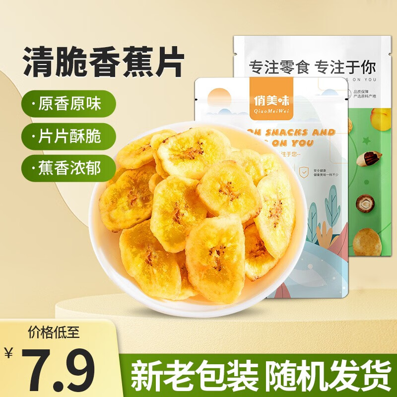 俏美味香蕉片干果烤脆片零食办公室休闲食品 香蕉脆片125g