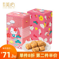 美心（Meixin）香港美心melody&kuromi卡通礼盒曲奇饼干糕点圣诞节儿童零食食品 HelloKitty 一口杏仁酥