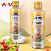 Heinz 亨氏 焙煎芝麻沙拉汁200ml 经典油醋汁 蔬菜沙拉健身餐水果轻食 焙煎芝麻200ml