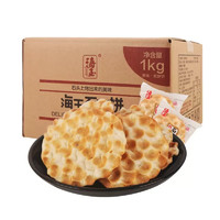 海玉（HAIYU FOOD）石头饼整箱石头饼小袋装山西特产手工石子馍零食品 原味1kg