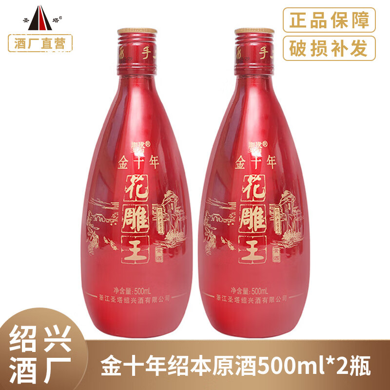 圣塔绍兴黄酒花雕酒 红瓶圣塔金十年绍本原酒 传统半干型黄酒礼盒 红瓶金十年 500ml*2