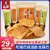 卧龙卧龙锅巴手工小零食网红花椒锅巴300gx5小吃休闲食品麻辣解馋零食 麻辣2+五香3