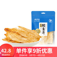 来伊份香烤鳕鱼片60g*2包休闲零食深海味即食特产小吃烤鱼片袋装 香烤鳕鱼片60g*2包