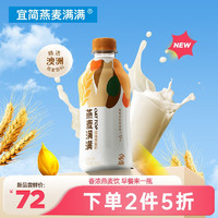 宜简 原味燕麦奶 350ml*12瓶装
