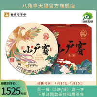 春茶预售八角亭2023年小户赛云南普洱古树生茶叶357g饼茶临沧勐库