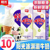 阳光高钙牛奶冰淇淋牛奶可搭高钙成长营养早餐牛奶 冰激凌牛奶
