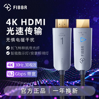 FIBBR 菲伯尔 光纤HDMI高清线 1.5米
