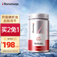 Noromega挪威进口南极磷虾油30粒 深海三重复合鱼油升级版omega3