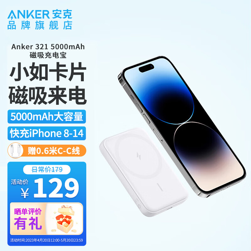 Anker 安克 A1616 磁吸充电宝 5000mAh 7.5W