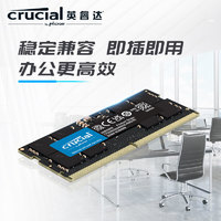 Crucial 英睿达 DDR5内存条16G 32G笔记本电脑内存5200MHZ原厂颗粒