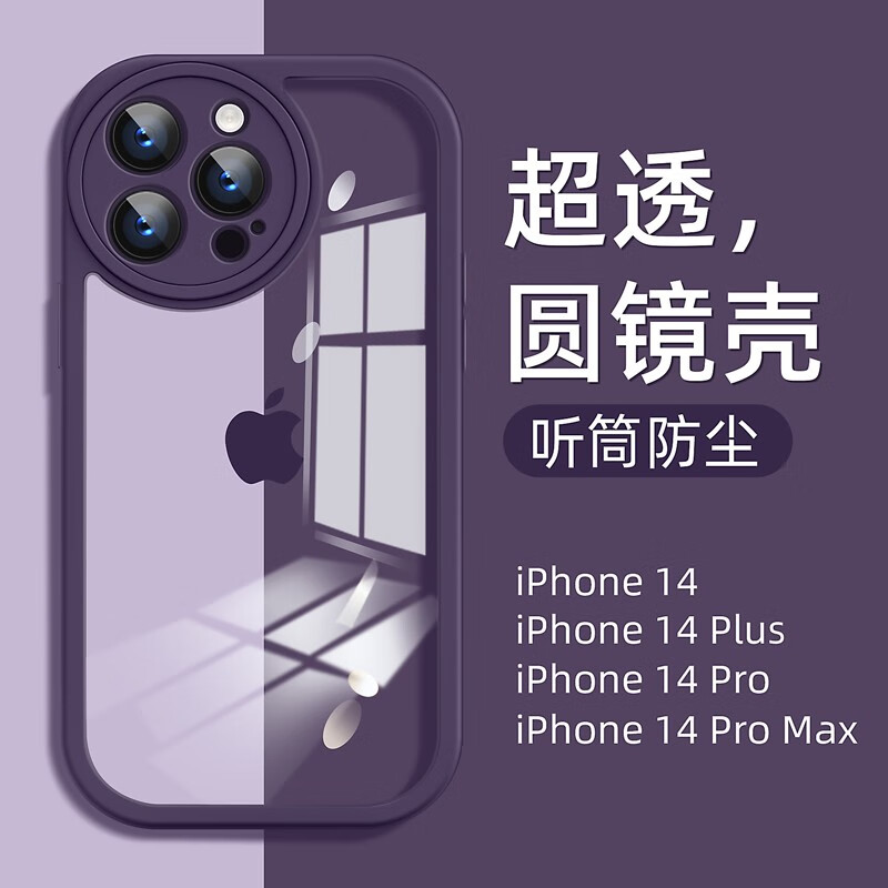 英悦 苹果14手机壳iPhone14Pro Max透明Plus高级硅胶镜头全包防摔防尘简约网红保护套 14ProMax听筒防尘·气囊防摔·贈膜