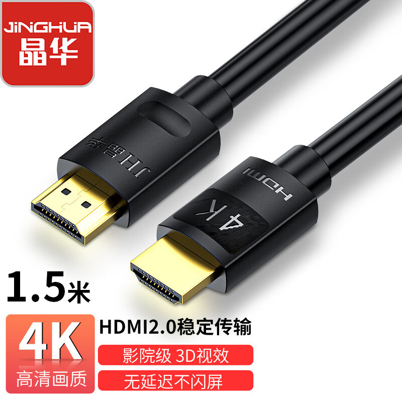 HDMI视频线2.0版 4K数字高清线 机顶盒笔记本电脑主机连接显示器电视投影仪数据连接线 1.5米 H265E