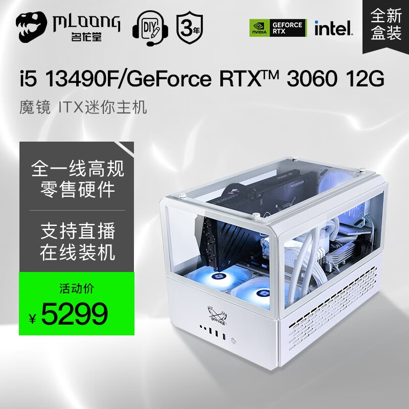 名龙堂I5 13400F/3060TI ITX迷你电脑主机台式组装机diy游戏电竞全套整机 标准版I5 13490F/3060 单主机