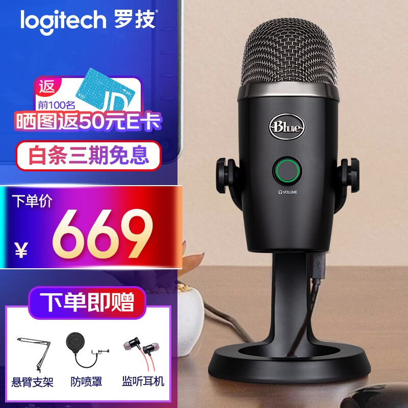 logitech 罗技 Blue YetiNano播音级电容麦克风