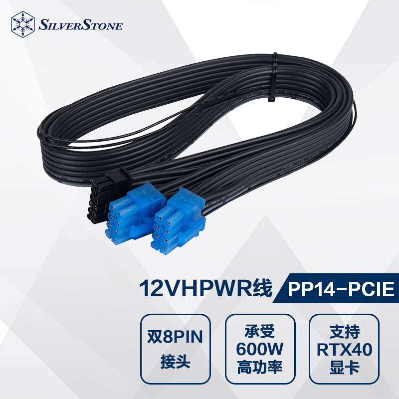 银欣（SilverStone）PP14-PCIE RTX40系显卡线（PCIE 5.0/12+4 pin 12VHPWR/支持银欣二代电源）