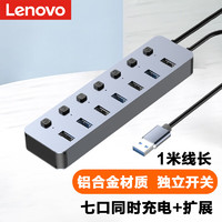 Lenovo 联想 铝合金七合一USB3.0分线器扩展坞 笔记本电脑接硬盘键鼠集线器HUB延长线拓展坞