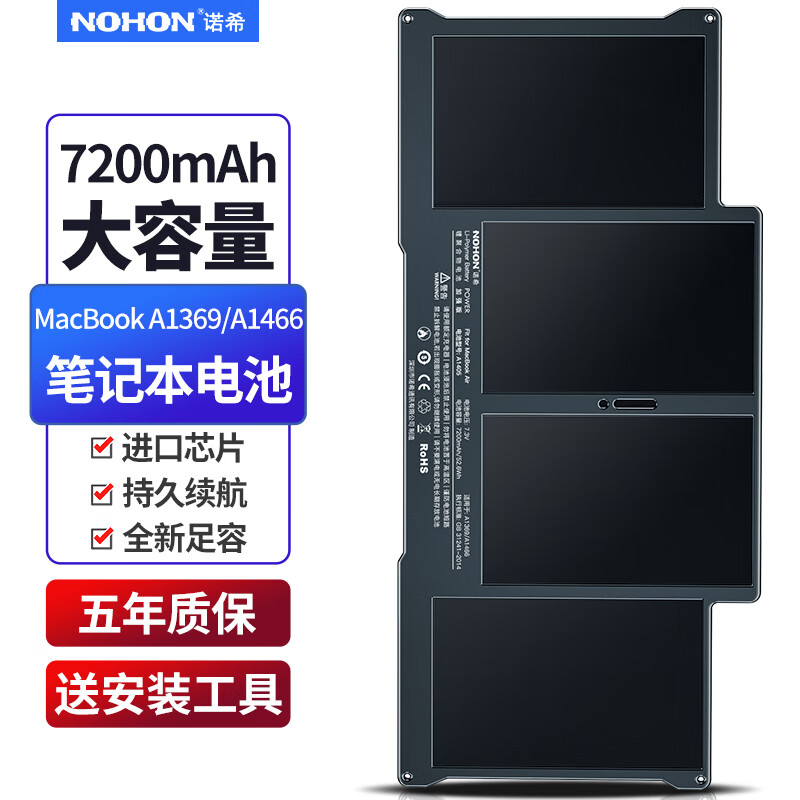 NOHON 诺希 苹果笔记本A1405/1496电池A1322 A1466 A1406 A1437 A1493更换内置笔记本电池