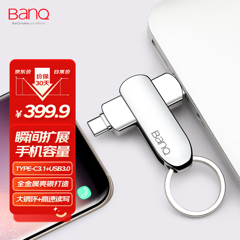 BanQ 1TB Type-C3.1 USB3.0 U盘 C90大钢环高速款 银色 OTG手机电脑两用优盘全金属360度旋转设计