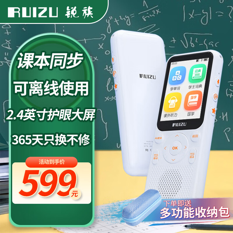 RUIZU 锐族 V01听力宝英语学习机随身听MP3考研神器智能复读练习机分级口袋听说宝小学初中高中同步教材无需联网