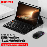 MAGUS oppo pad2键盘保护套11.61英寸全包带笔槽平板保护壳蓝牙键盘鼠标钢化膜套装 键盘保护套+s10键盘+鼠标+钢化膜+收纳包